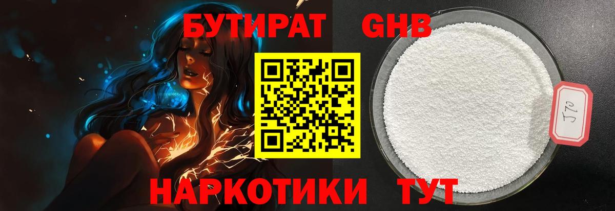 Бутират 1.4BDO Верхняя Пышма