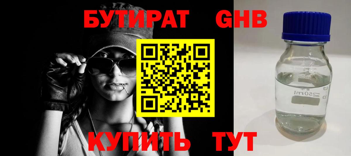 Бутират оксибутират  Вход с VPN  Верхняя Пышма 