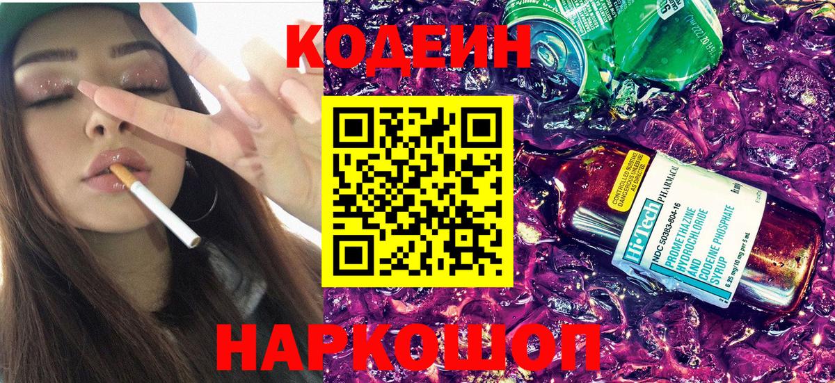 Кодеин напиток Lean (лин) Верхняя Пышма